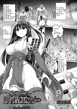 [Hashimura Aoki] Jewel Maiden Ch. 1 | 마황무녀 Ch.1 (COMIC AUN Kai Vol. 12) [Korean]