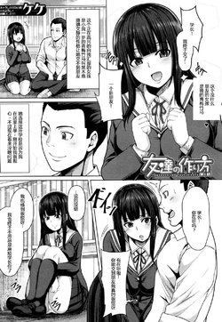 [Keke] Tomodachi no Tsukurikata Ch. 1 (COMIC Mugen Tensei 2018-03) [Chinese] [Mr.GUO个人汉化] [Digital]