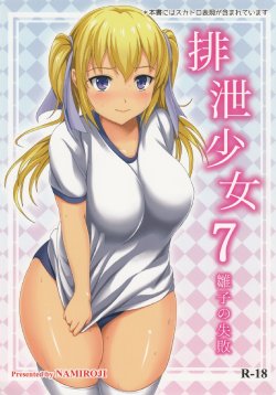 (C86) [Namiroji (Shiina Nami)] Haisetsu Shoujo 7 Hinako no Shippai