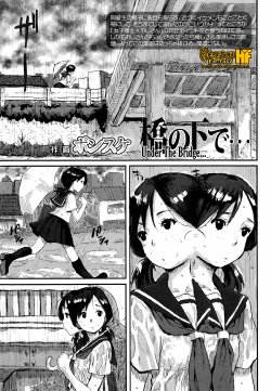 [Ponsuke] Hashi no Shita de… | Under The Bridge (Comic Koh #1) [Italian] [Hentai Fantasy]