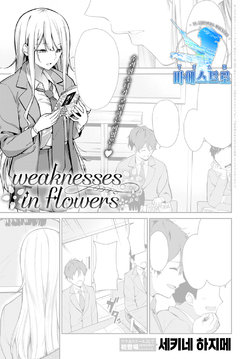 [Sekine Hajime] weaknesses in flowers (COMIC Anthurium 2021-09) [Korean] [팀 마에스트로] [Digital]