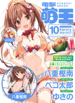 Dengeki Moeoh 2021-10 [Digital]