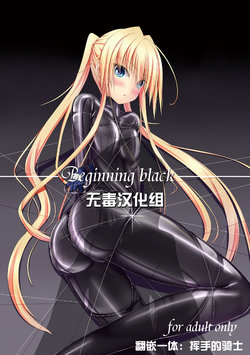 [Mousou Bijutsubu (Sho-yan)] Beginning Black [Chinese] [无毒汉化组] [Digital]