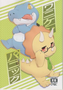 (Shinshun Kemoket) [Harugoya (Harusuke)] WaniKen Panic (Amagi Brilliant Park)