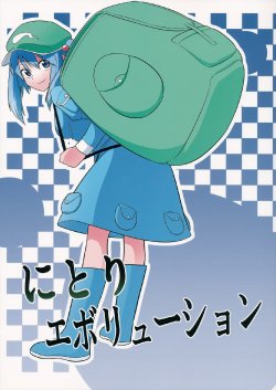 (Shuuki Reitaisai) [Fuuzen Lamp (Fuuzasa)] Nitori Evolution (Touhou Project)