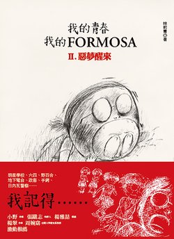 [LI-CHIN LIN] Formose | 我的青春、我的FORMOSA II:惡夢醒來