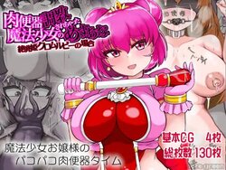 [more green (てらみどり)] 肉便器調教されちゃった魔法少女のめすあな 絶兆姫クロムルビーの場合