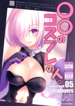 (COMIC1☆11) [SSB (Maririn)] ○○ no Cosplay no Hito. (Fate/Grand Order) [English] [Shuten Doujin]