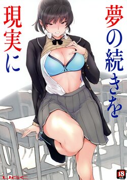 (C99) [UGC (Sasaki Akira)] Yume no Tsuzuki o Genjitsu ni (Amagami)