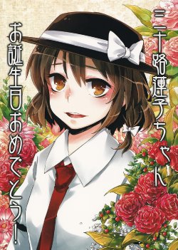 (Daikyuushuu Touhousai 7) [1569 (Kikuichi Monji)] Misoji Renko-chan Otanjoubi Omedetou! (Touhou Project)