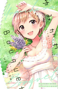 [gum] Yumi Kawa Bouquet Aiba Yumi Hon Soushuuhen (THE IDOLM@STER CINDERELLA GIRLS) [Digital]