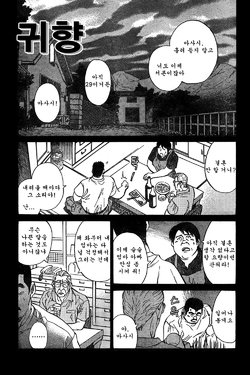 [Fujimoto Gou] Kikyou | Coming Home - 귀향 (Big Comic Special Zoukangou) [Korean]
