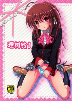 (SC58) [GUST(Harukaze Soyogu)] Riki Rin! (Little Busters!) [Chinese] [脸肿汉化组]