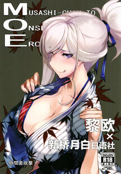 (C97) [Jikansa-Kougeki (Tooya Daisuke)] Musashi-chan to Onsen de Eroikoto-suru (Fate/Grand Order) [Chinese] [黎欧x新桥月白日语社]