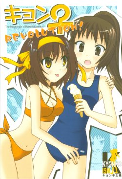 (CT12) [Nekomaya. (Nekoma Kotomitsu)] Kyonko REVOLUTION! (Suzumiya Haruhi no Yuuutsu)