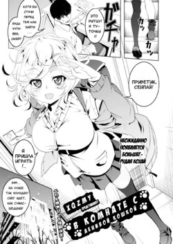 [Tanabe Kyou] Neko no Iru Heya | В комнате с ленивой кошкой (COMIC HOTMILK 2018-04) [Russian] [Xqzmy] [Digital]