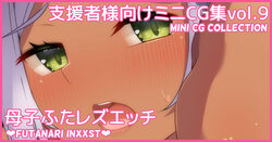 [Asakaze no Shizuku (Asakaze Abyss)] Mini CG-shuu Vol.9 "Boshi Futa Les Ecchi" | Mini CG collection Vol.9 "Futanari inxxst" [Japanese, English]