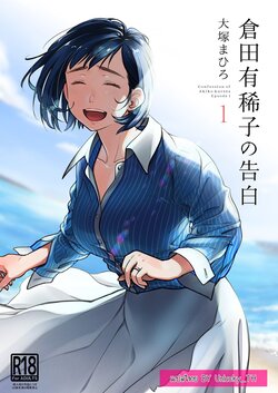 [Otaku Beam (Ootsuka Mahiro)] Kurata Akiko no Kokuhaku 1 - Confession of Akiko kurata Epsode 1 | คำสารภาพของอากิโกะ คุราตะ ตอนที่1 [Thai ภาษาไทย] [Unlucky_TH] [Digital]