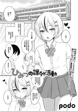 [podo] Himitsu no Kagai Katsudou (Gekkan Web Otoko no Ko-llection! S Vol. 80) [Chinese] [Digital]