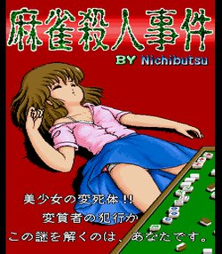 [Nihon Bussan] Mahjong Satsujin Jiken