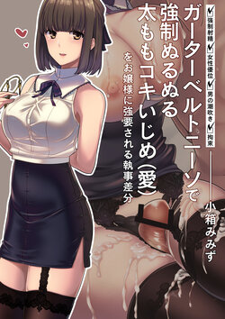 [Cobaco Mimiz] Maid to Shitsuji no Houshigoto M Vol. 2 + Hatsubai Kinen Sabun Illust