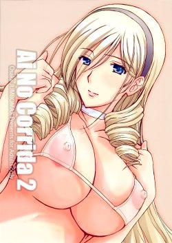 (C88) [JUMBOMAX (Ishihara Souka)] Ai No Corrida 2 (Walkure Romanze)