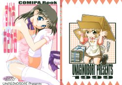 (C56) [Uniganobori (Yokoi Rego)] Sugao Asugao (Comic Party)