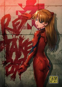 (C93) [Studio KIMIGABUCHI (Kimimaru)] RE-TAKE Kai (Neon Genesis Evangelion) [Russian] [Red Priest Rezo]