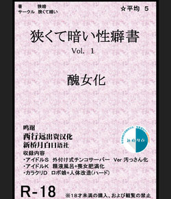 [Semakute Kurai (Kyouan)] Kurakute Semai Seihekisho Vol. 1 Shikome-ka [Chinese] [新桥月白日语社]