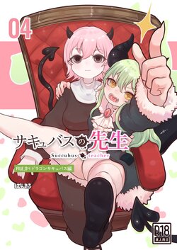 [Ponkichi no Sato (Ponkichi)] Succubus no Sensei FILE. 04 [Dragon Succubus Hen] | 魅魔的老师 FILE.04「龙娘魅魔篇」 [Chinese]