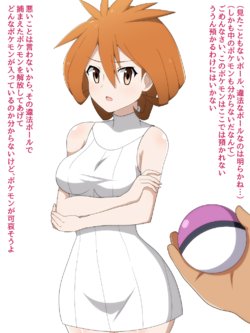 [Yugo] Azusa-san o Tsukamaete Box Kanri (Pokémon)