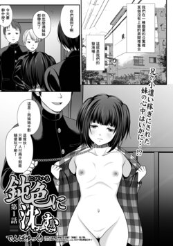 [Denpa Yukkuri] Nibiiro ni Shizumu Ch. 1 (COMIC Mate Legend Vol. 42 2021-12) [Chinese] [Digital]