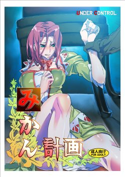 [Under Control] Mikan Plan -Under Control- (Code Geass)