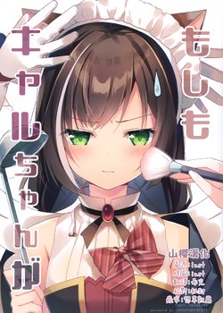 (C97) [Amamineko Cafe (Amamine)] Moshimo Kyaru-chan ga (Princess Connect! Re:Dive) [Chinese] [山樱汉化]