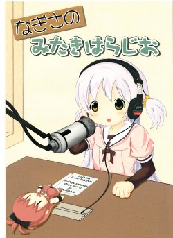 (C85) [Koneko-Button (Saiden)] Nagisa no MitakihaRadio (Puella Magi Madoka Magica)