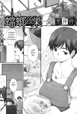 [Arai Kei] Tourou no Su Ch. 1-2 [Thai ภาษาไทย]