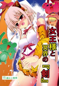 (C81) [Funanori House (Suihei Kiki)] Joousama to Meikai no "Tsurugi" (Queen's Blade)