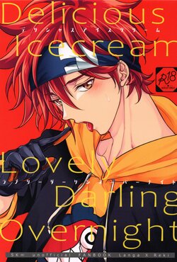 (OPEN THE GATE! 7) [Di (usodi)] Delicious Icecream Lovely Darling Overnight (SK8 The Infinity)