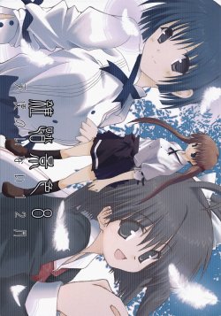 (C65) [Zattou Keshiki (10mo)] Zattou Keshiki 8 (Tenshi no inai 12-gatsu)