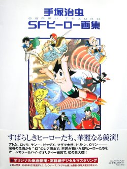 Tezuka Osamu SF Heroes Illustrations