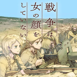 [Keito Koume] WAR'S UNWOMANLY FACE Ch. 1-37 [Chinese] [黑咪汉化组]