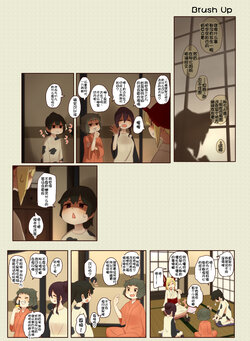 [桃鳥] Michikusaya Backyard Manga | 道草屋官方小漫画 246-265 [Chinese] [zxycat2个人汉化]