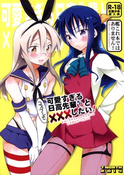 (C86) [T-NORTH (Matsumoto Mitohi.)] Kawaisugiru Hidaka-senpai to Cosplay de xxx Shitai!