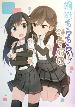 (C90) [Yopan Koubou (Yopan Danshaku)] Asashio Ara-ara Chinjufu 1 (Kantai Collection -KanColle-) [Korean]