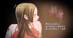 min xi 敏希 ch.1~7 [Chinese]中文