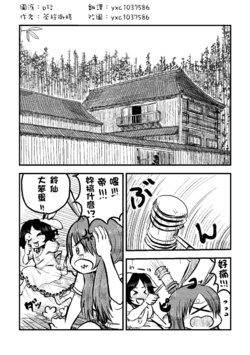 [Chabashira Gozen] Ichiwa no Usagi ga Itsumo no Youni Itazura o Suru Manga (Touhou Project) [Chinese]