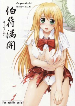 Hakufu Mankai [Thai ภาษาไทย] [Rewrite]