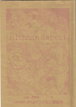 (C67) [NP Virus Jouryuusho (N-P-KATOU)] Mithman Report FILE:00-FILE:15 (Final Fantasy XI)