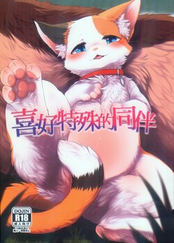 Infurnity 2022) [Kaiten ParaDOGs (Minaga Tsukune)] Sukimono Doushi | 喜好特殊的同伴 [Chinese] [Fondue] [Decensored]