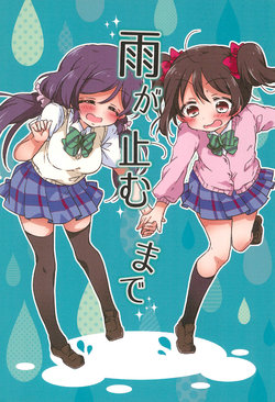 (C90) [Juubunnosan (Yanai)] Ame ga Yamu made | Let's wait for the rain to stop. (Love Live!) [English] [/u/ Scanlations]